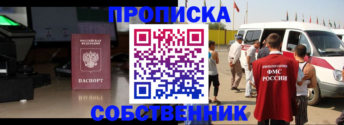 прописка 2025 в Новоаннинском