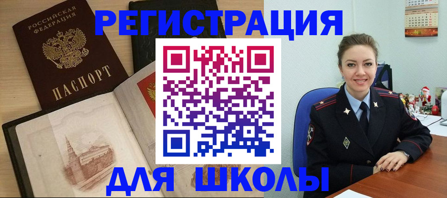 регистрация для школы в Новоаннинском