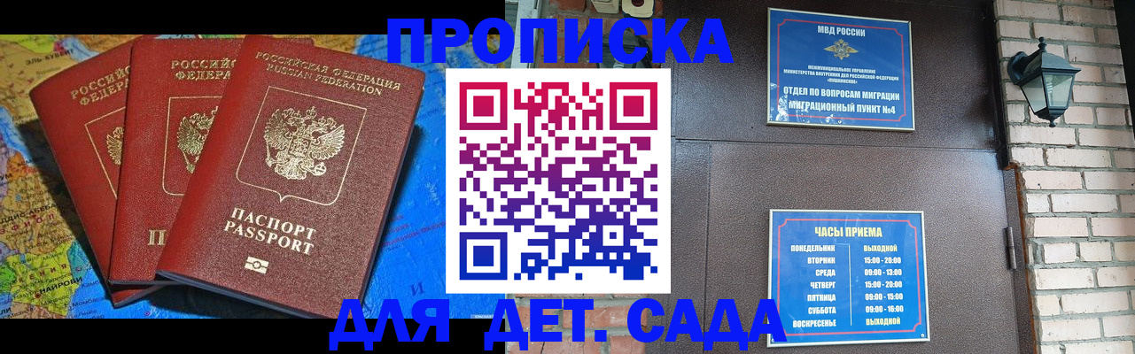 прописка 2025 в Новоаннинском